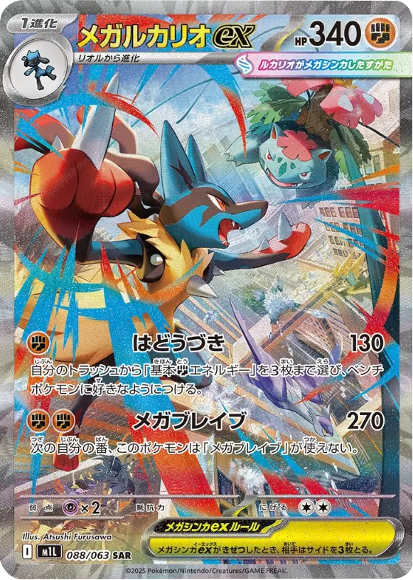 Mega Venusaur Lucario SAR Set 087 088/063 Mega Brave Pokemon Card