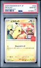 PSA 10 Pikachu 020/M-P McDonald's Promo Japanese Pokemon 2025 US SELLER