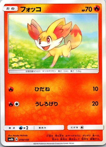 FENNEKIN - 019/150/ - GX ULTRA SHINY - - LP