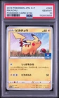 2019 POKEMON JAPANESE S PROMO POKEMON CARD GYM #024 PIKACHU PSA 10