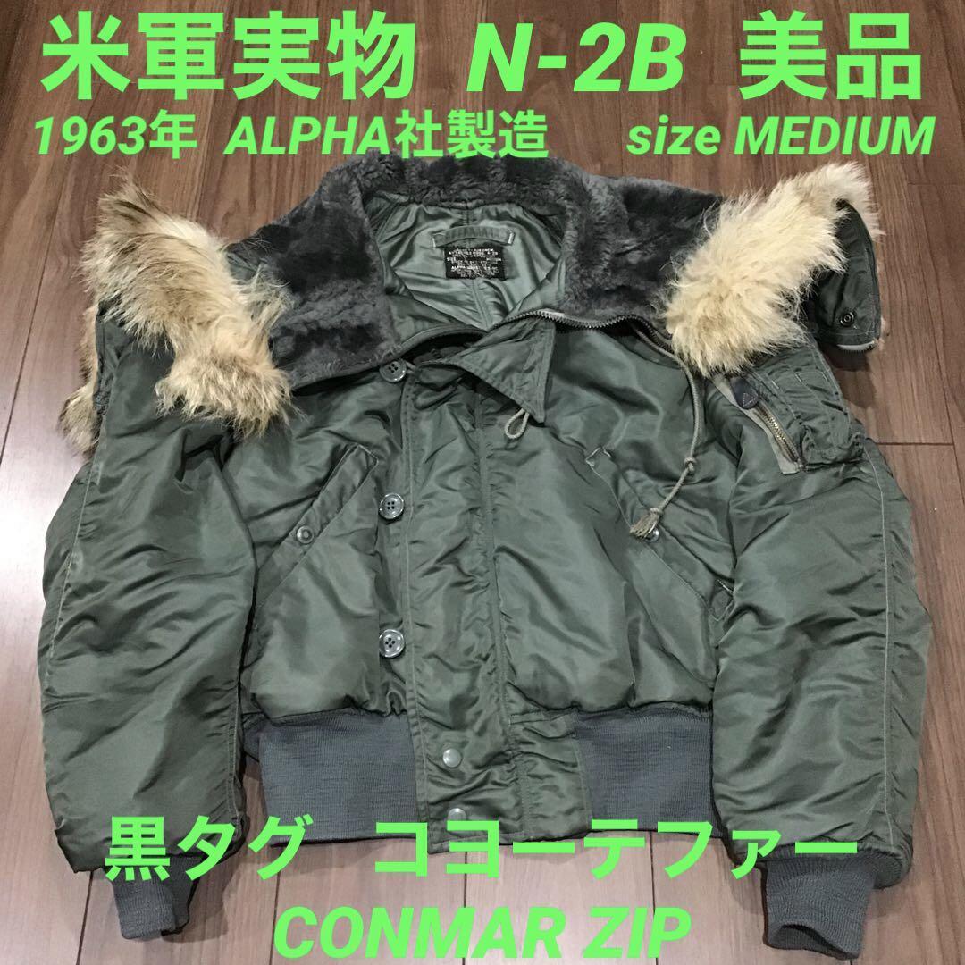 N-2B Alpha 63 Accounting Flight Jacket Black Tag Military N-2B Alpha 63 Accounting Flight Jacket Black Tag Military