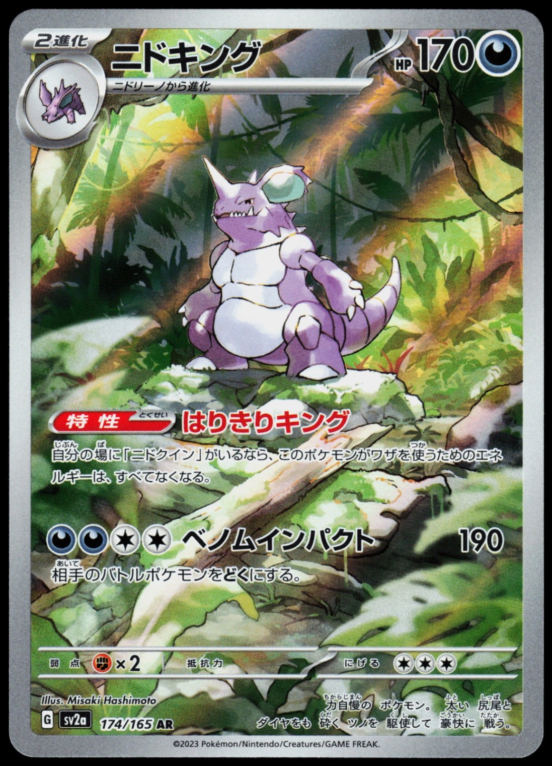 Nidoking - Art Rare SV2a: Pokemon Card 151 174/165 NM