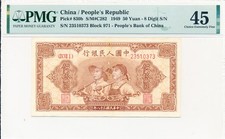 People s Bank of China China 50 Yuan 1949  PMG  45