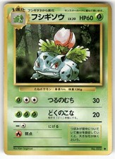 Ivysaur NO. 002 Uncommon Base Set Pokemon Japanese Damaged