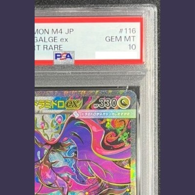 PSA 10 Mega Dragalge ex SAR 116/083 M4 Ninja Spinner Japanese