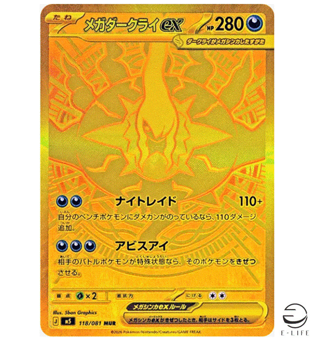 Mega Darkrai ex MUR 118/081 M5 Abyss Eye Pokemon Card Japanese