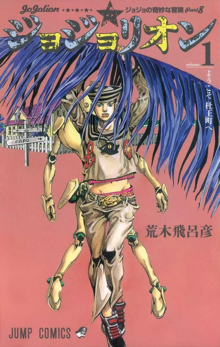 JoJo's Bizarre Adventure, Vol. 1 by Hirohiko Araki