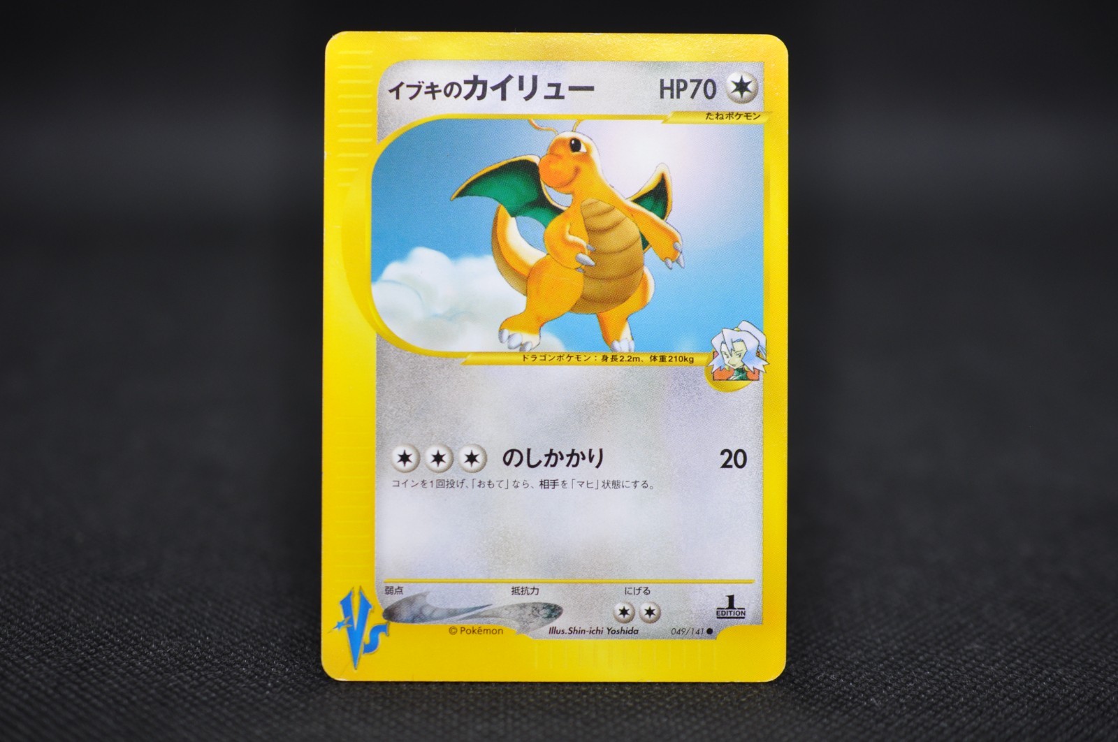 Clair's Dragonite 049/141 1st Edition VS - Japanese Pokemon Card - 2001