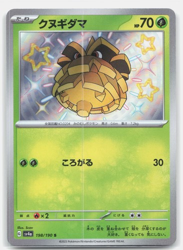Pineco Holo Shiny Rare SV4a: Shiny Treasure ex 198/190