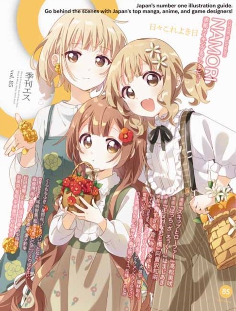 S vol. 85: Cover Illustration by namori by Namori (Paperback Book)