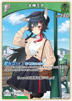 Hololive KARTENSPIEL hBP07-026 Ookami Mio C Diva Fever