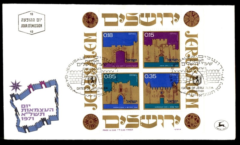 Mayfairstamps Israel FDC 1971 Gates Combo First Day Cover cca_04513
