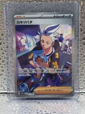 Japanese Drayton SAR 090/064 Pokémon TCG Paradise Dragona Special Art Rare NM