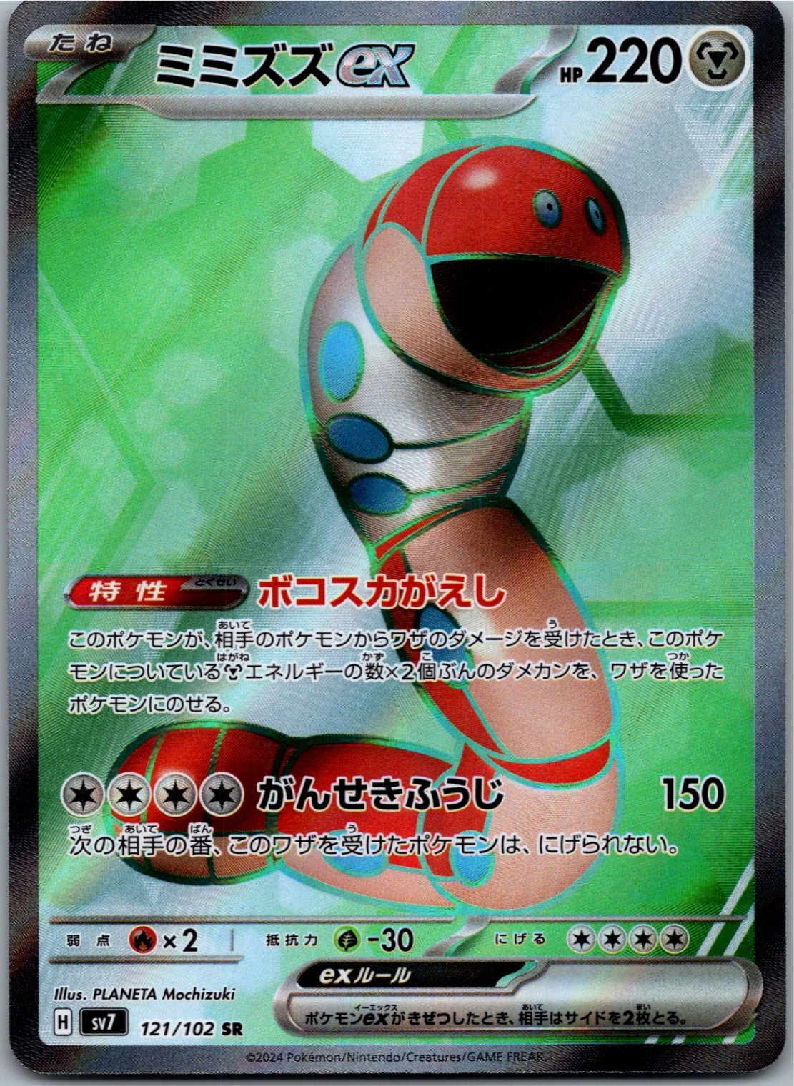 Orthworm ex Super Rare SV7: Stellar Miracle 121/102 NM