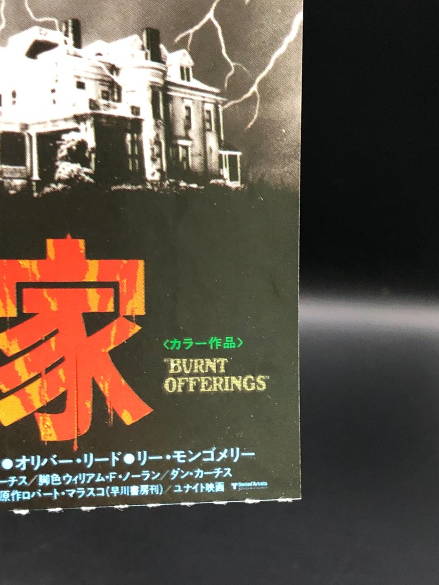 Burnt Offerings 1976 Movie Ticket Stub Japanese Oliver Reed Karen