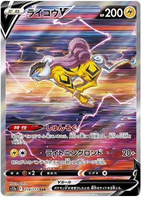 Pokemon Card Lot - Suicune V, Entei V, Raikou V - From Evolving Skies & Brilliant Stars Sets - View #11