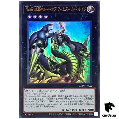 Number 69 Heraldry Crest Dark Matter Demolition ALIN-JP046 [UR