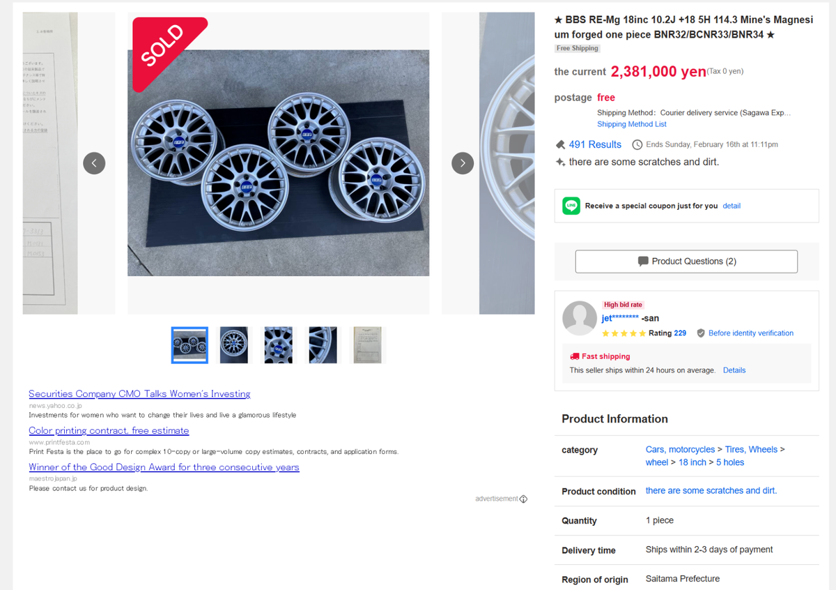 BBS RG189 DTM Forged Wheels + RE71rs Skyline Mine's GT-R R32 R33