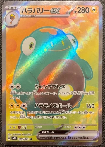 Bellibolt ex 086/071 - sv2d: Clay Burst - Japanese - NM