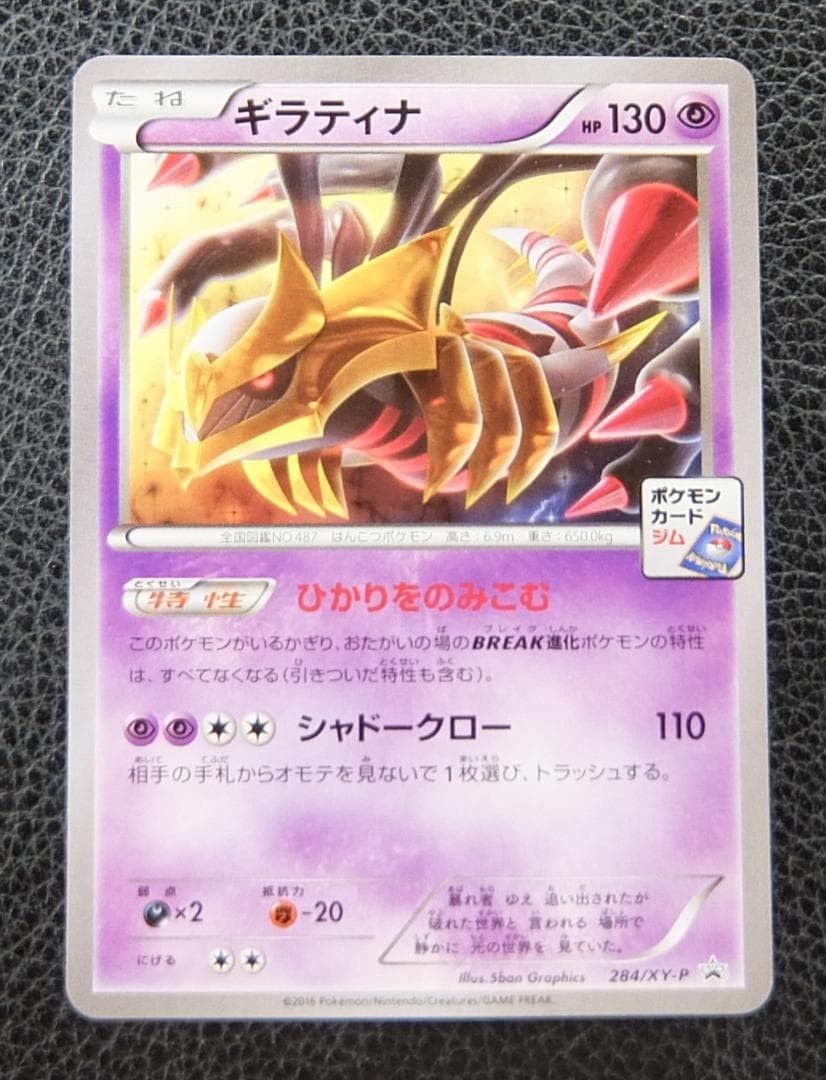 MP Giratina 284/XY-P Pokémon Card Gym Promo Pokemon Card Japanese Japan Import