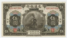 China 5 Yen 1914 Pick 117.n UNC Uncirculated Bankbote SHANGHAI Train