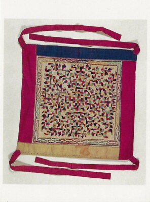 Postcard Wrapping Cloth (Bojagi) Korea 1800-1900 Asian Art Museum SF MINT