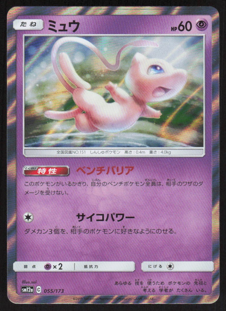 Mew Holo 055/173 NM SM12a: TAG TEAM GX: Tag All Stars Pokemon Card