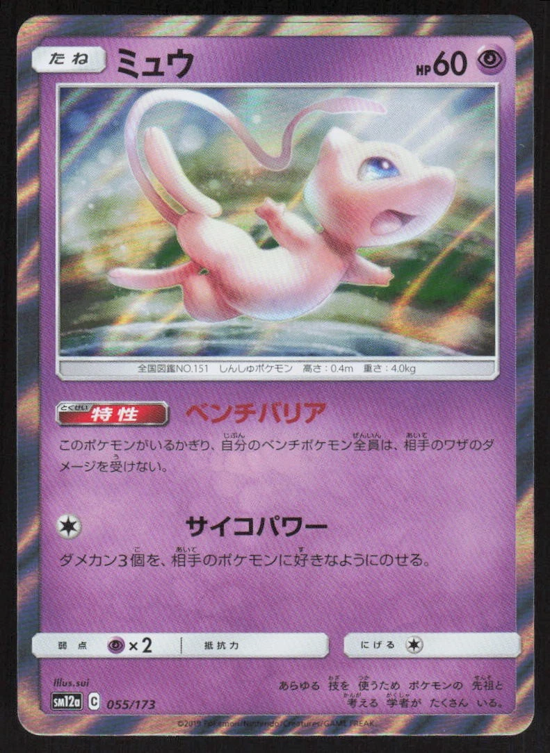Mew 055/173 Sm12a: Tag Team GX: All Stars for sale | eBay