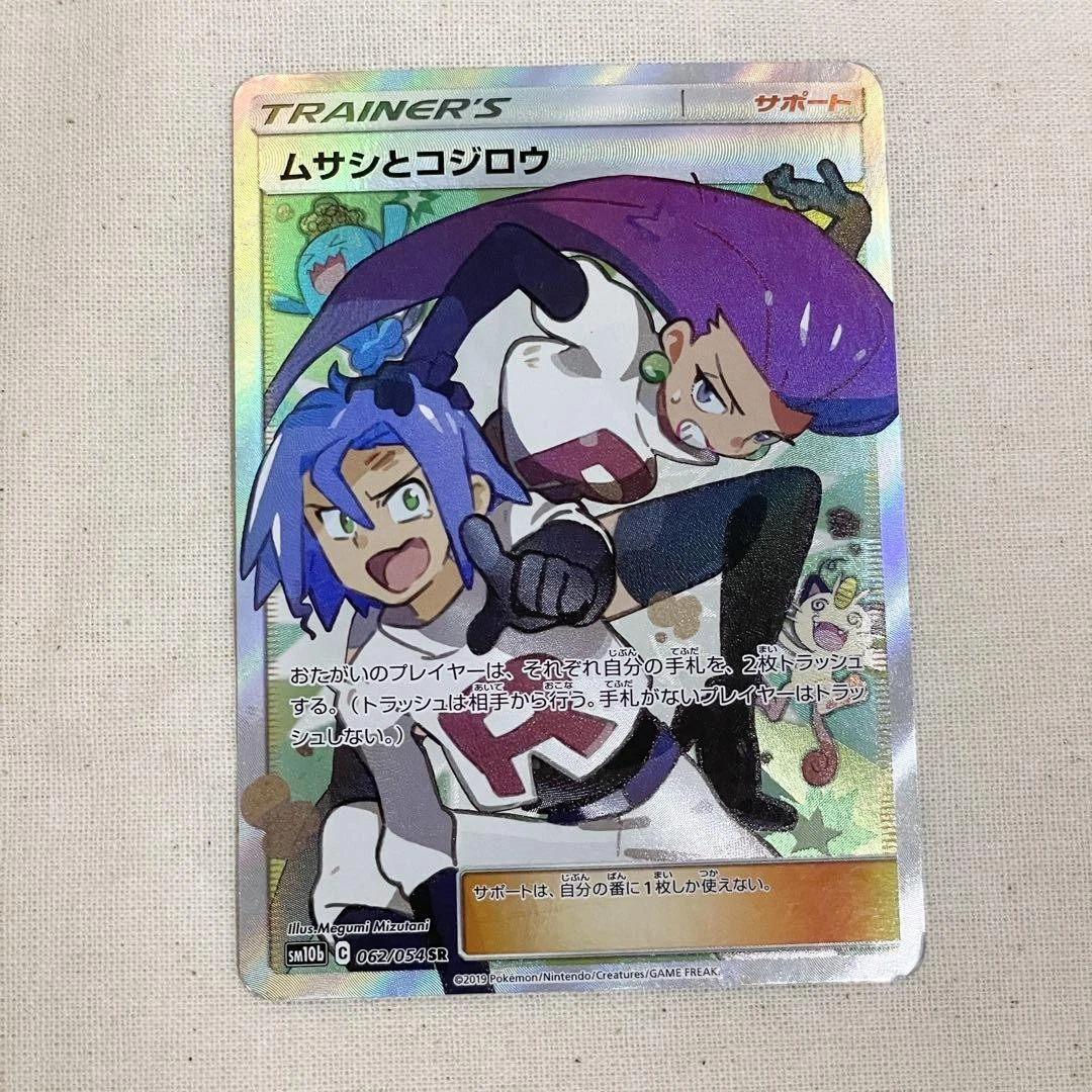 Jessie & James 062/054 Sm10b: Sky Legend for sale | eBay