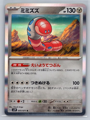 Orthworm 055/071 Snow Hazard Pokemon Japanese Holo Near Mint