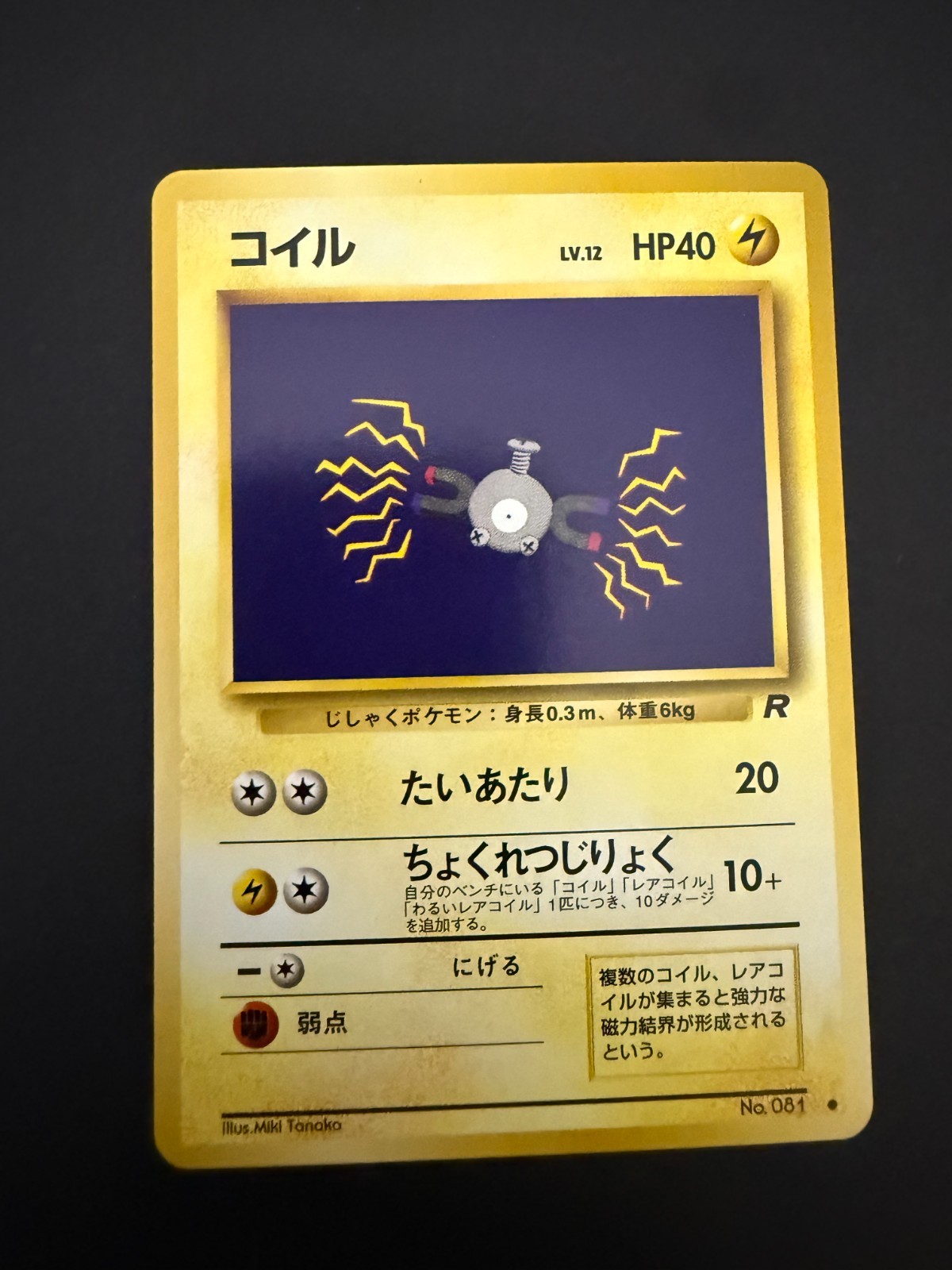 Japanese Pokémon TCG Rocket Gang Magnemite No. 081 NM!