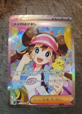 Rosa's Encouragement 115/080 M3: Nihil Zero Holo Pokemon Trainer Japanese