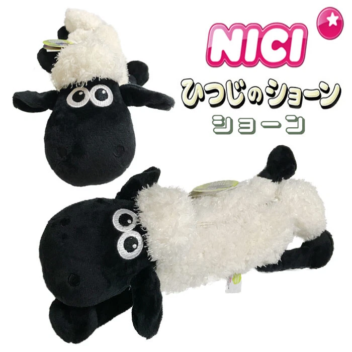 Nici shaun sale the sheep