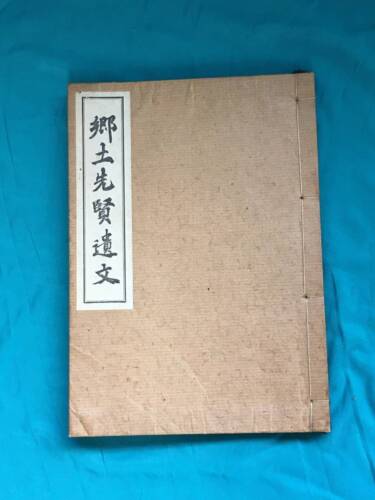Bk924C testament local de Senken's 1945 préfecture de Nagano Hanshina comité éducatif S - Photo 1/7