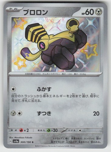 Varoom Holofoil ShR SV4a: Shiny Treasure ex 300/190 Pokemon Japan Near Mint