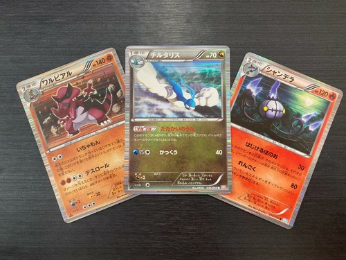 Sale Chandelure Altaria Krookodile Set Pokemon Card Japanese Ebay