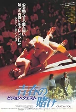 Vision Quest 1985 Matthew Modine Movie Poster Wall Art Made in USA B