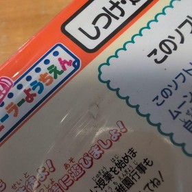 Sailor Moon SS Playdia IQ Kids Sailor Kindergarten #7009db