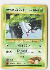 Brock's Zubat Lightly Played 1998 NO. 041 Common Gym Heroes Japanese