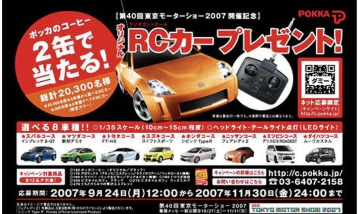 40th tokyo motor show2007オリジナルRCカーコレクション Original Rc Car To Celebrate The 40Th Tokyo Motor Show 2007