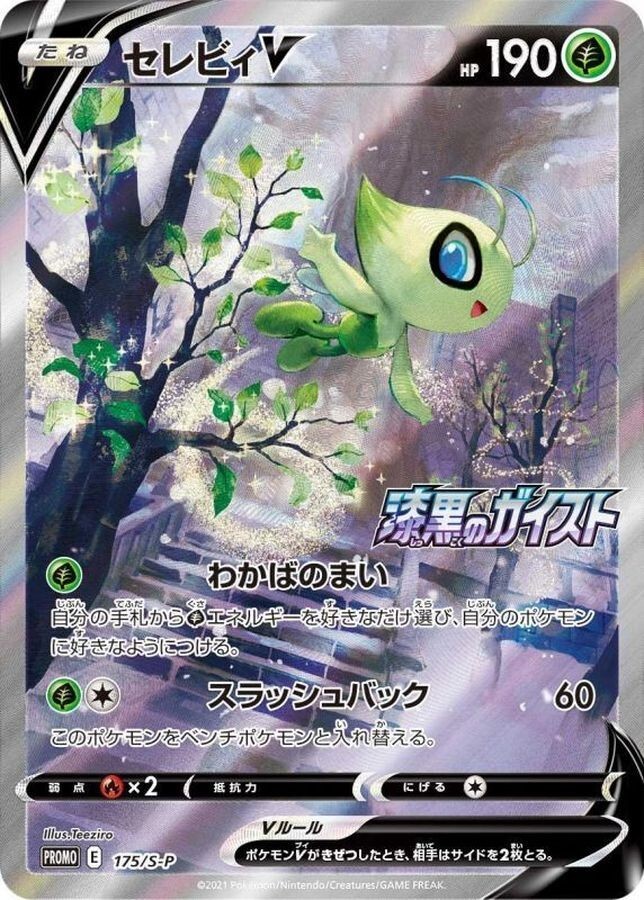 Celebi V (SA) 175/S-P PROMO Jet Black Spirit Japanese Pokemon Card