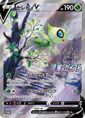 Celebi V (SA) 175/S-P PROMO Jet Black Spirit Japanese Pokemon Card