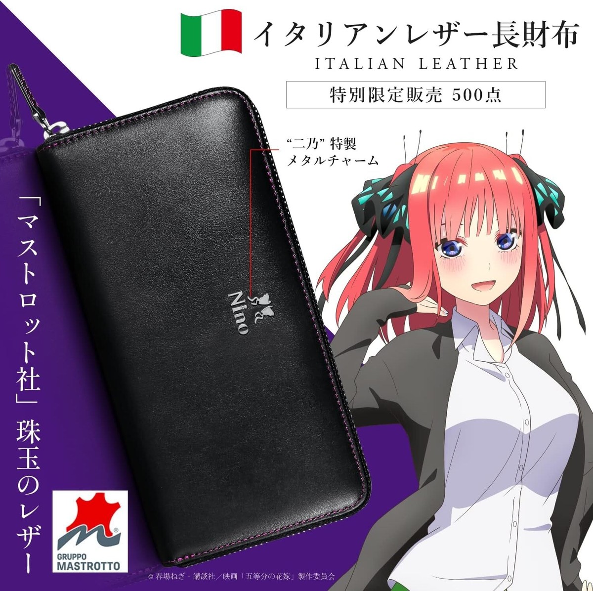 The Quintessential Quintuplets Nino Nakano Italian Leather Long 