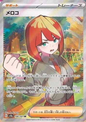 Mela 198/187 Super Rare SV8a: Terastal Festival ex Pokemon Japanese Holo NM/M