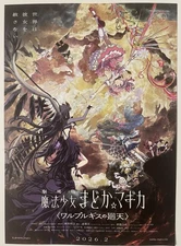 Puella Magi Madoka Magica /Walpurgis Kaiten /2026/Movie Poster B5size