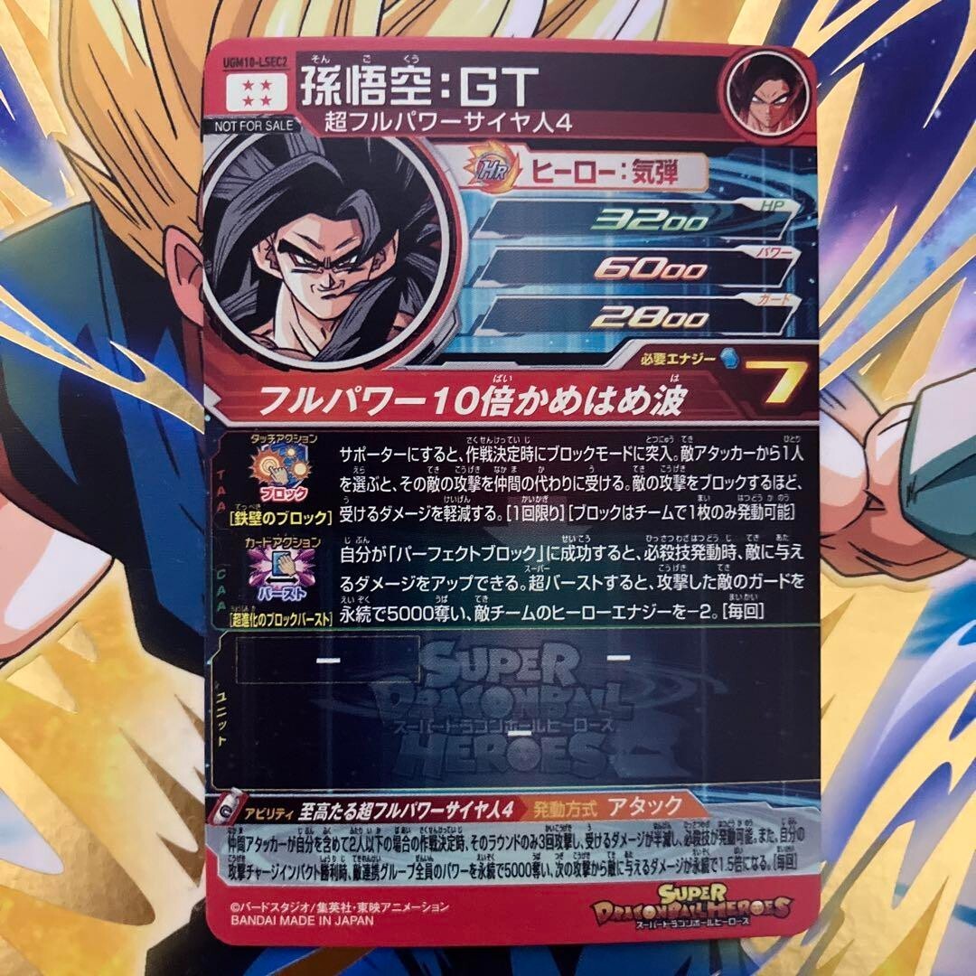 Son Goku GT Set UGM10-LSEC/UGM10-LSEC2 Super Dragon Ball Heroes | eBay