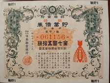 Japan 1941 Japanese War WW II Bomb Uncancelled Savings Yen Bond Loan Bond
