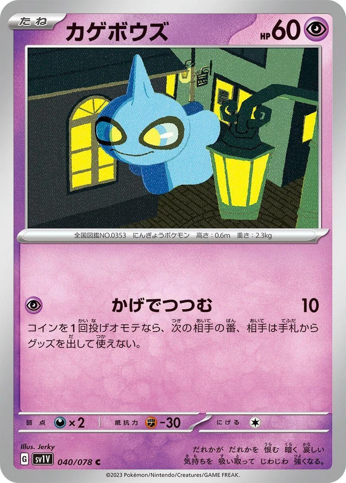 Shuppet 040/078 Sv1v: Violet Ex