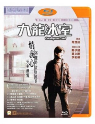Goodbye Mr Cool 九龍冰室2001 (Hong Kong Movie) BLU-RAY with - Main Image