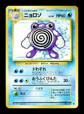 [NM-] Poliwhirl Japanese Base Set no 061 Pokemon 1996 F